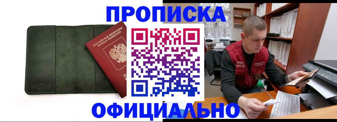 прописка для военкомата в Чапаевске